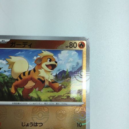   トレカ ポケモンカード ミラー仕様)ガーディ(マスターボール柄) 058/165/SV2a/BM2