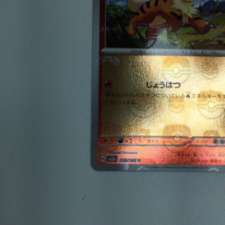   トレカ ポケモンカード ミラー仕様)ガーディ(マスターボール柄) 058/165/SV2a/BM2