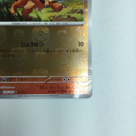   トレカ ポケモンカード ミラー仕様)ガーディ(マスターボール柄) 058/165/SV2a/BM2