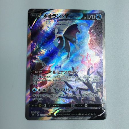   トレカ ポケモンカード ネオラントV 105/100/S9/B SR