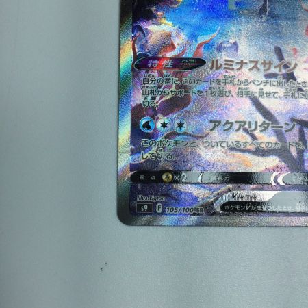   トレカ ポケモンカード ネオラントV 105/100/S9/B SR