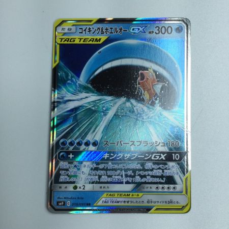   トレカ ポケモンカード コイキング&ホエルオーGX 019/095/SM9/B