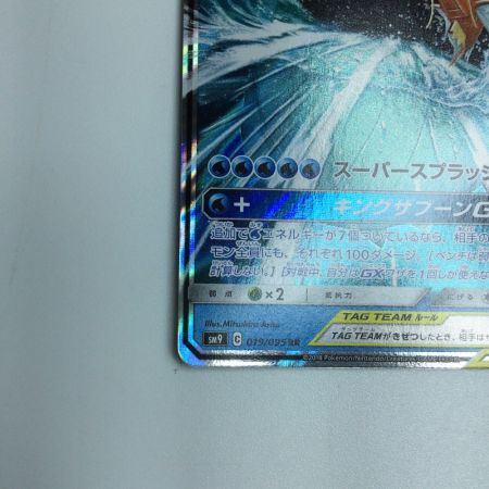   トレカ ポケモンカード コイキング&ホエルオーGX 019/095/SM9/B