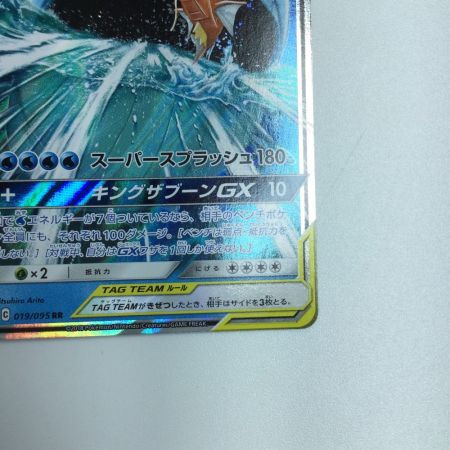   トレカ ポケモンカード コイキング&ホエルオーGX 019/095/SM9/B