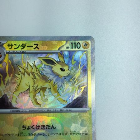   トレカ ポケモンカード ミラー仕様)サンダース(マスターボール柄) 051/187/SV8a/BM2