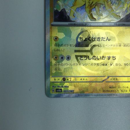   トレカ ポケモンカード ミラー仕様)サンダース(マスターボール柄) 051/187/SV8a/BM2