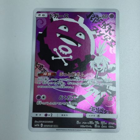   トレカ ポケモンカード ドガース 056/049/SM11b/B CHR