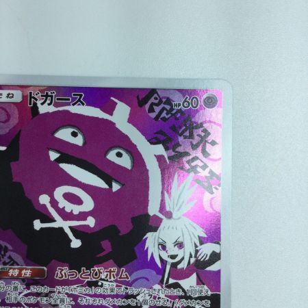   トレカ ポケモンカード ドガース 056/049/SM11b/B CHR