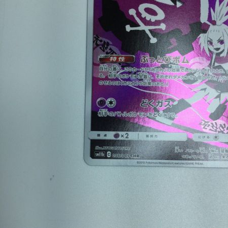   トレカ ポケモンカード ドガース 056/049/SM11b/B CHR