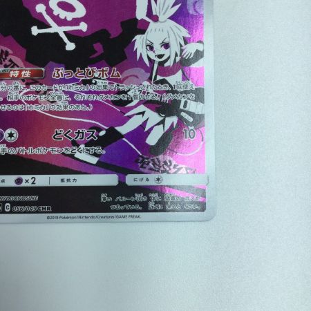   トレカ ポケモンカード ドガース 056/049/SM11b/B CHR