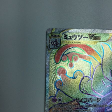   トレカ ポケモンカード ミュウツーVSTAR 084/071/S10b/B HR