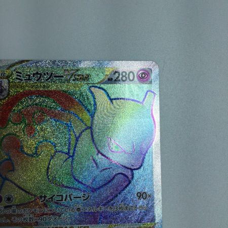   トレカ ポケモンカード ミュウツーVSTAR 084/071/S10b/B HR