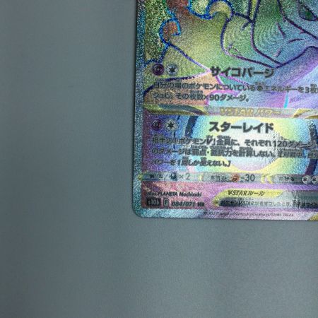   トレカ ポケモンカード ミュウツーVSTAR 084/071/S10b/B HR