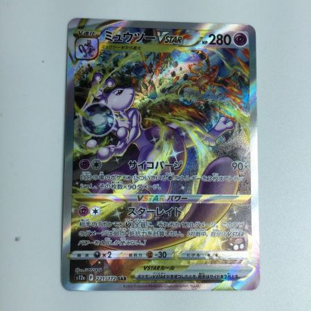   トレカ ポケモンカード ミュウツーVSTAR 221/172/S12a/B SAR