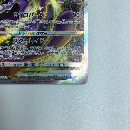   トレカ ポケモンカード ミュウツーVSTAR 221/172/S12a/B SAR
