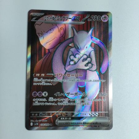   トレカ ポケモンカード ロケット団のミュウツーex 114/098/SV10/B SR