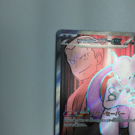   トレカ ポケモンカード ロケット団のミュウツーex 114/098/SV10/B SR