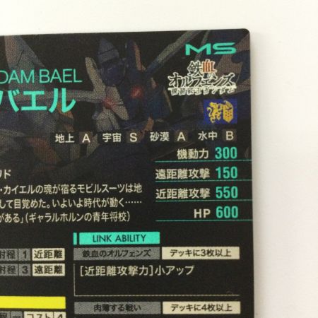   ガンダム アーセナルベース ガンダムバエル UT06/032 アルティメットレア