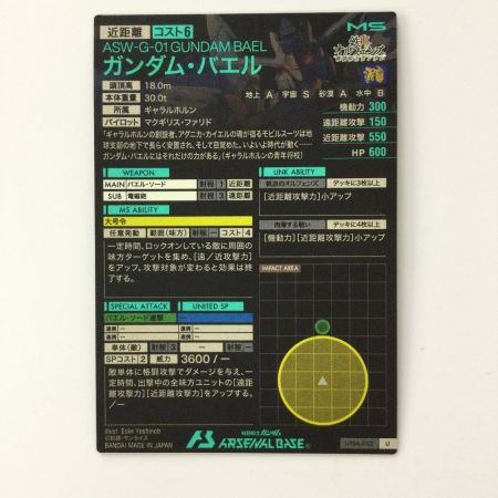   ガンダム アーセナルベース ガンダムバエル UT06/032 アルティメットレア