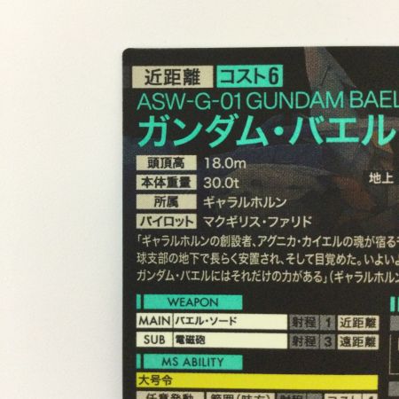   ガンダム アーセナルベース ガンダムバエル UT06/032 アルティメットレア