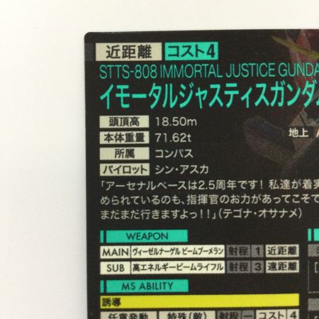   ガンダム アーセナルベース イモータルジャスティスガンダム PR-267 PR