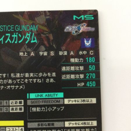   ガンダム アーセナルベース イモータルジャスティスガンダム PR-267 PR