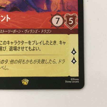   ディズニー・ロルカナ マレフィセント 怪物ドラゴン 113/204 レジェンダリー