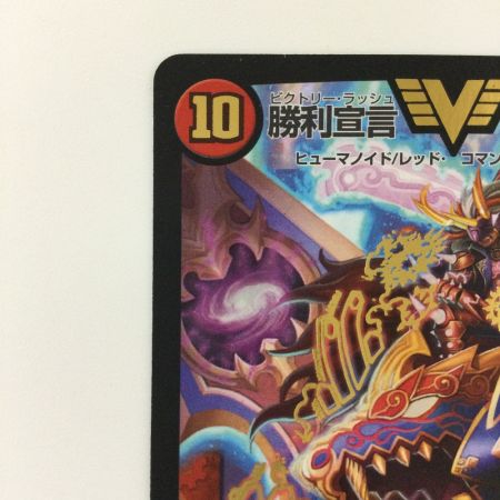   デュエルマスターズ 勝利宣言鬼丸「覇」 DMR06V1/V1 ビクトリーラッシュおにまるヘッド デュエマ