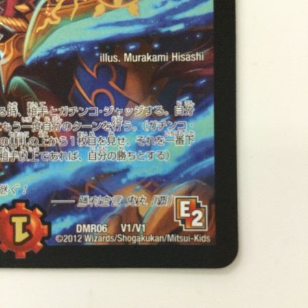   デュエルマスターズ 勝利宣言鬼丸「覇」 DMR06V1/V1 ビクトリーラッシュおにまるヘッド デュエマ