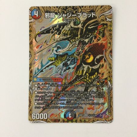  デュエルマスターズ 邪龍ジャジーブラッド 25RP1SRH11/H24  SR デュエマ