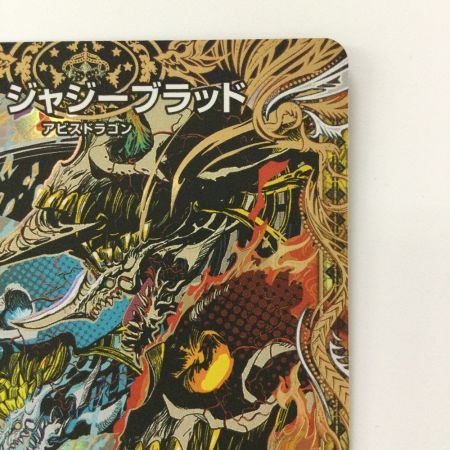   デュエルマスターズ 邪龍ジャジーブラッド 25RP1SRH11/H24  SR デュエマ