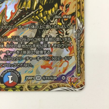   デュエルマスターズ 邪龍ジャジーブラッド 25RP1SRH11/H24  SR デュエマ