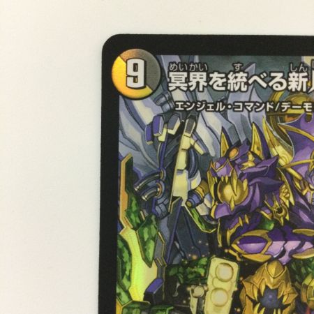   デュエルマスターズ 冥界を統べる新月のハーデス DM23BD516/60 デュエマ