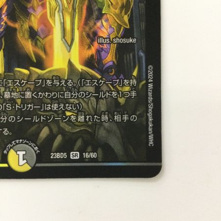   デュエルマスターズ 冥界を統べる新月のハーデス DM23BD516/60 デュエマ