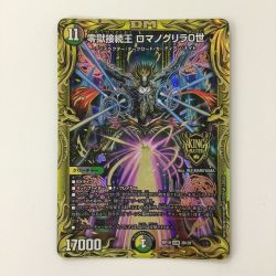 ζζ  デュエルマスターズ B箔押し）零獄接続王ロマノグリラ0世 DMRP193B/20 デュエマ Cランク
