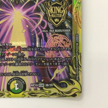   デュエルマスターズ B箔押し）零獄接続王ロマノグリラ0世 DMRP193B/20 デュエマ