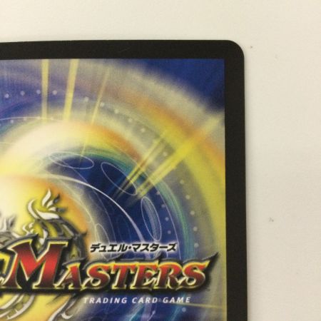   デュエルマスターズ B箔押し）零獄接続王ロマノグリラ0世 DMRP193B/20 デュエマ