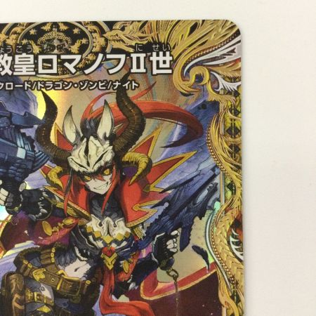   デュエルマスターズ 邪眼教皇ロマノフⅡ世 DM24RP3SP2/SP5 デュエマ