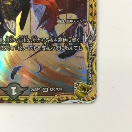   デュエルマスターズ 邪眼教皇ロマノフⅡ世 DM24RP3SP2/SP5 デュエマ