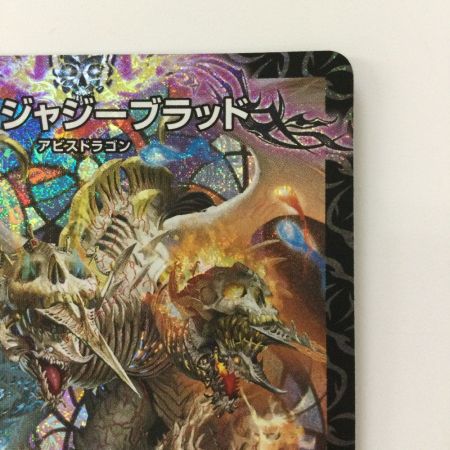   デュエルマスターズ 邪龍ジャジーブラッド DM25RP1S10/S11 SR デュエマ