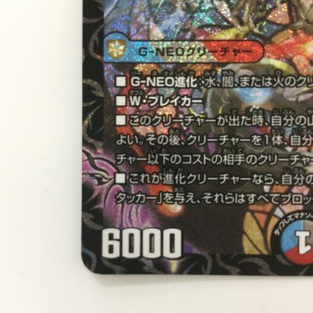   デュエルマスターズ 邪龍ジャジーブラッド DM25RP1S10/S11 SR デュエマ