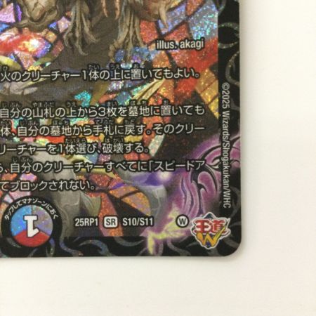   デュエルマスターズ 邪龍ジャジーブラッド DM25RP1S10/S11 SR デュエマ