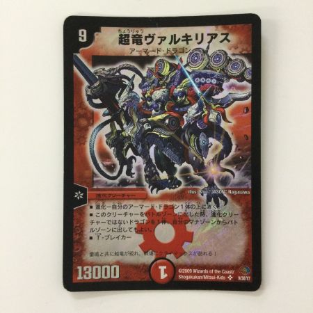   デュエルマスターズ 超竜ヴァルキリアス DMC499/30/Y7 デュエマ SR