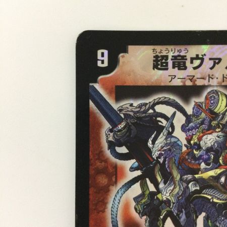   デュエルマスターズ 超竜ヴァルキリアス DMC499/30/Y7 デュエマ SR