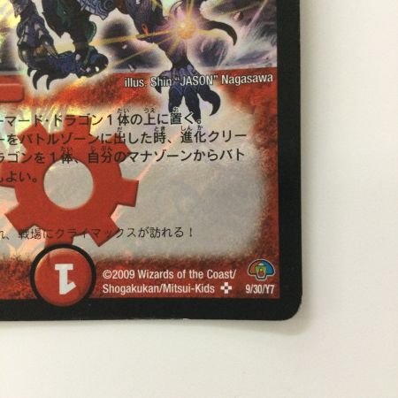   デュエルマスターズ 超竜ヴァルキリアス DMC499/30/Y7 デュエマ SR