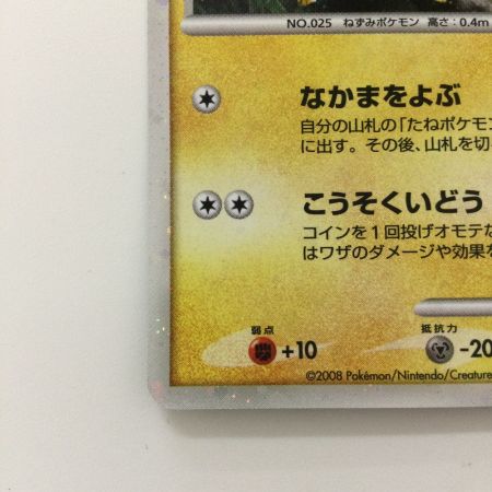   ケモンカード ピカチュウ 003/009/DP/MPS08 ポケカ