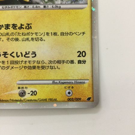   ケモンカード ピカチュウ 003/009/DP/MPS08 ポケカ