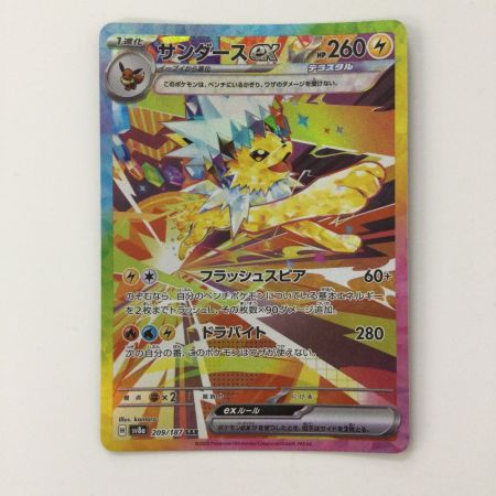   ポケモンカード サンダースex 209/187/SV8A/B SAR ポケカ