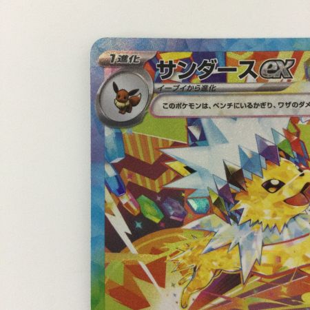   ポケモンカード サンダースex 209/187/SV8A/B SAR ポケカ