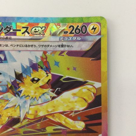   ポケモンカード サンダースex 209/187/SV8A/B SAR ポケカ